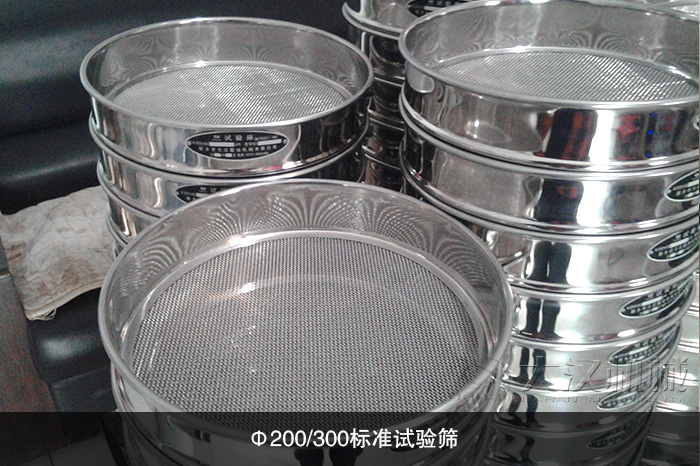 Φ200/300標(biāo)準(zhǔn)試驗(yàn)篩