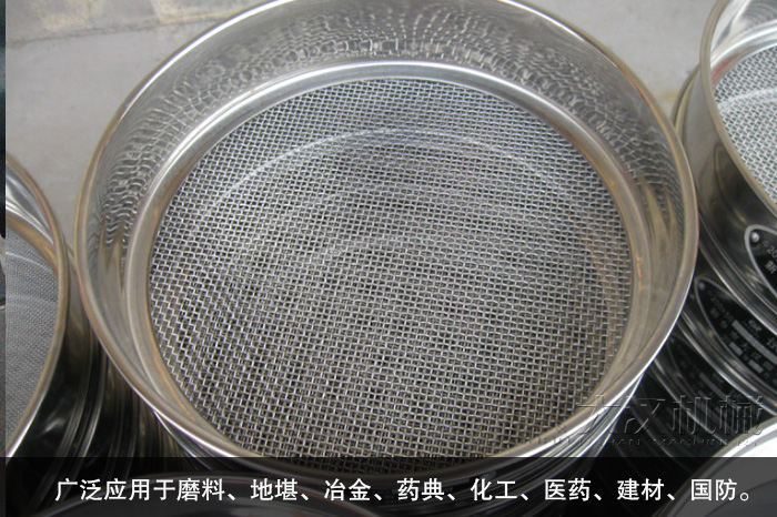 Φ200/300標(biāo)準(zhǔn)試驗(yàn)篩
