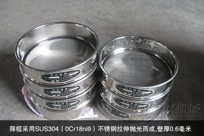 Φ200/300標(biāo)準(zhǔn)試驗(yàn)篩
